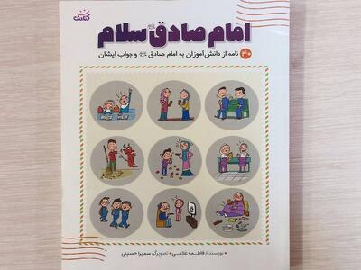 «امام صادق(ع) سلام»؛ نامه‌های دانش‌آموزان به امام ششم