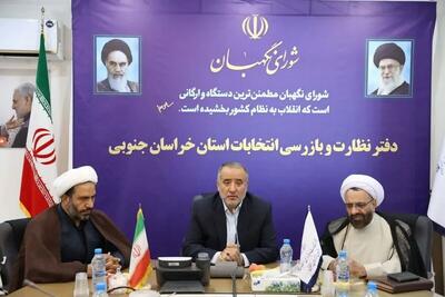 استاندار خراسان جنوبی: شورای نگهبان رکن اساسی حفظ جمهوریت و اسلامیت نظام است