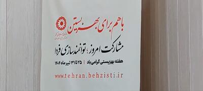 رئیس بهزیستی پردیس: افراد تحت پوشش مشاوره روانشناسی در حین حملات رژیم صهیونی دریافت کردند