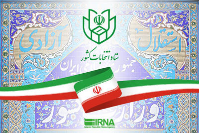 بی‌توجهی به تدوین قانون جامع انتخابات دبیرخانه کشور همچنان تداوم دارد