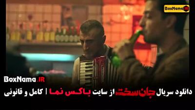 دانلود سریال ایرانی جان سخت قسمت ۴ کامل