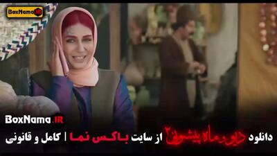 دانلود فیلم ایرانی دیو و ماه پیشونی ۲ قسمت ۱۵ کامل
