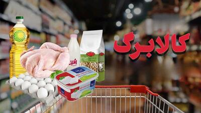 خبر فوری| کالابرگ دهک‌های ۴ تا ۷ از هفته آینده پرداخت می شود | 25 تیر 1404