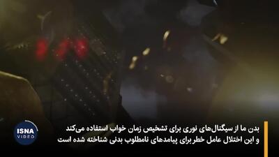 فوری| پیامدهای جدی و خطرناک خوابیدن با چراغ روشن | 25 تیر 1404