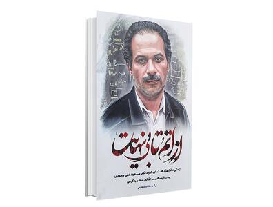 از اتم تا بی‌نهایت