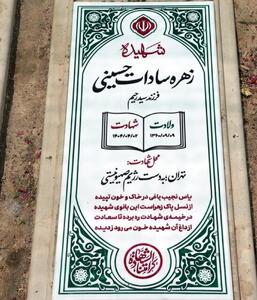 نصب اولین سنگ مزار شهدای مقاومت ملی در قطعه ۴۲ گلزار شهدا