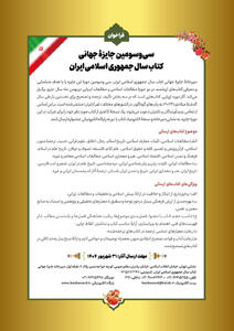سی‌وسومین جایزه جهانی کتاب سال جمهوری اسلامی ایران فراخوان داد