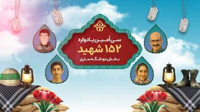 برگزاری یادواره شهدای بخش دودانگه ساری
