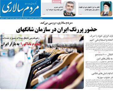 صفحه اول روزنامه‌های چهارشنبه 25 تیر - مردم سالاری آنلاین