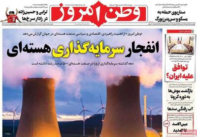 عکس/ صفحه نخست روزنامه‌های چهارشنبه ۲۵ تیر ۱۴۰۴
