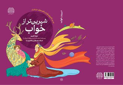لالایی های اقلیت های مذهبی در کتاب نویسنده خراسان شمالی