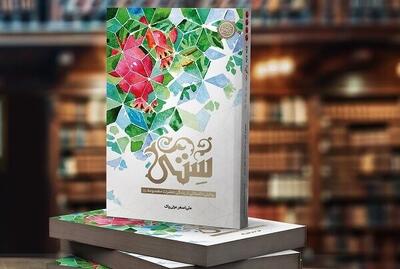 روایتی نو از زیست‌جهان دینی در قالب رمان ایرانی؛ داستان پاکان در ستّی