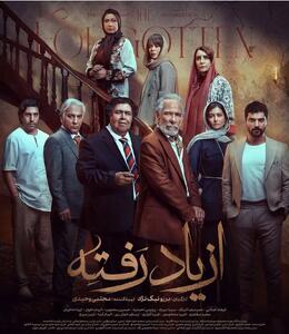 قسمت اول سریال «از یاد رفته» کوبنده شروع شد/ تیزر و اسامی بازیگران