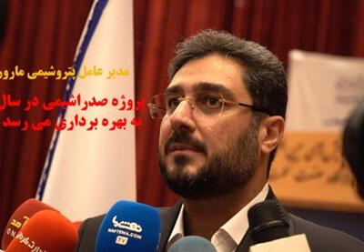 پروژه صدرا شیمی در سال ۱۴۰۵ به بهره برداری می رسد | نفت ما
