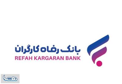 بانک رفاه مدیر استخدام می کند | نفت ما