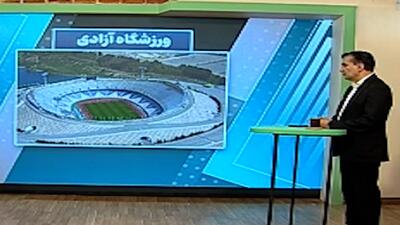 رفعتی: ورزشگاه آزادی تا هفته پنجم لیگ آماده می‌شود - پارس فوتبال