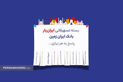 اعطای وام به تمام متقاضیان توسط یک بانک خصوصی!