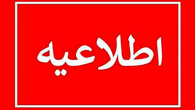 اطلاعیه سپاه مرکزی در خصوص انفجار های ساعات آینده + جزئیات