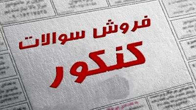 70 متهم فروش سوالات کنکور دستگیر شدند