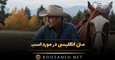 متن انگلیسی در مورد اسب { جملات استوری و کپشن با معنی درباره اسب }