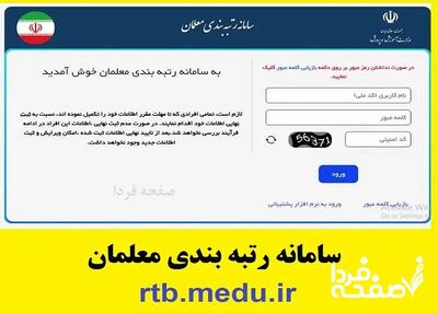رتبه بندی معلمان ۱۴۰۰ در مهر ۱۴۰۴ (رتبه بندی مجدد)|نحوه محاسبه رتبه بندی و اصلاح احکام+ سامانه مای مدیو my.medu.ir مشاهده رتبه بندی معلمان