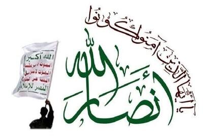 بیانیه انصارالله علیه تجاوزات اسرائیل به سوریه