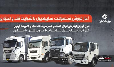 جزئیات فروش محصولات سایپا دیزل اعلام شد