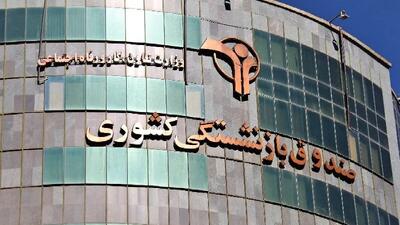 اطلاعیه مهم و شبانه صندوق بازنشستگی برای بازنشستگان کشوری