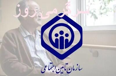 اصلاحات ساختاری در تامین اجتماعی | خبر مهم برای بازنشستگان تامین اجتماعی