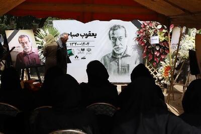 «یعقوب صباحی» بازیگر پیشکسوت تئاتر در خاک آرام گرفت