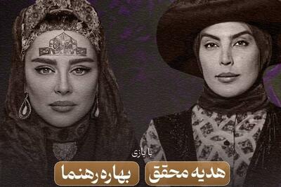«دورهمی بانوی اول» با بازی بهاره رهنما در مشهد روی صحنه می‌رود