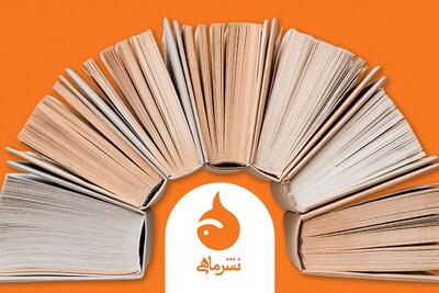 سه کتاب تازه نشر ماهی برای علاقه‌مندان به علم