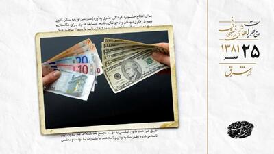 سقوط دلار و برتری تاریخی یورو