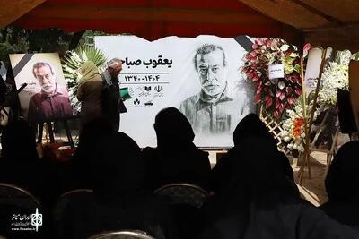 مراسم خاکسپاری یعقوب صباحی برگزار شد