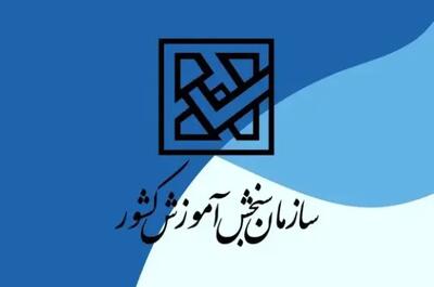 داوطلبان کنکور تیر 1404 این را بخوانند + اینفو گرافیک