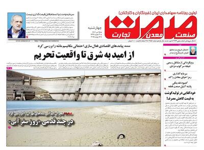 روزنامه چهارشنبه ۲۵ تیرماه ۱۴۰۴