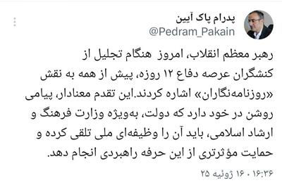 پیام رهبر انقلاب: حمایت از روزنامه‌نگاران، وظیفه ملی دولت!