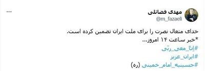 توییت عضو دفتر حفظ و نشر آثار رهبر انقلاب؛ خبری مهم در راه است؟