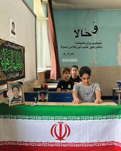 تصویری دردناک از یک کلاس درس در اصفهان