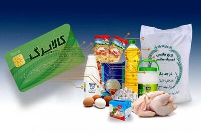 خبر جدید درباره زمان پرداخت کالابرگ دهکهای ۳ تا ۷