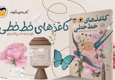 بازگشت   کاغذهای خط‌خطی   پس از 10 سال - تسنیم