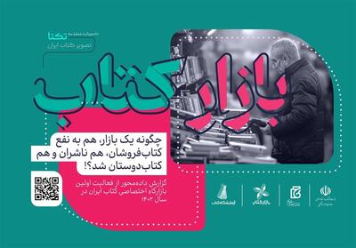 افزایش سه‌برابری خریداران بازار کتاب در جنگ 12 روزه - تسنیم