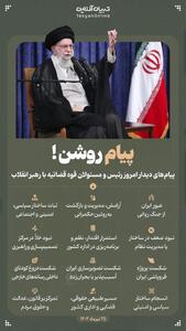 پیام روشن!