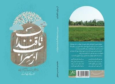 معرفی کتاب فرهنگ و ادبیات شهر کیان + فیلم