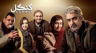 پخش قسمت دهم سریال کنکل به تعویق افتاد