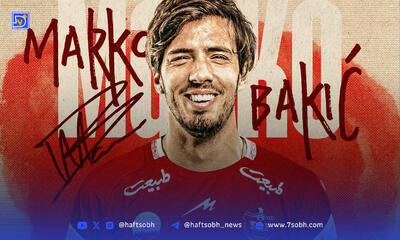 رسمی: هافبک اهل مونته‌نگرو به پرسپولیس پیوست