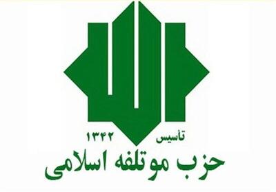 بیانیه ۱۰ بندی حزب موتلفه اسلامی در تحلیل جنگ ۱۲ روزه