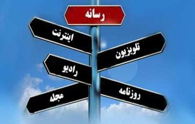 رسانه یا بازوی تحقیر ملی؟