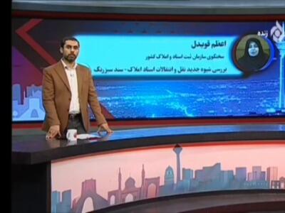 سخنگوی سازمان ثبت: مهلت تعویض سندهای ملک دفترچه‌ای تمام شده است؛ زودتر سند سبز بگیرید