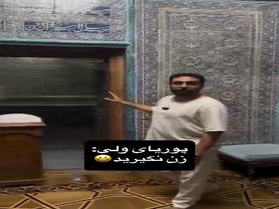  نظر پوریای ولی راجع به ازدواج و مجردی